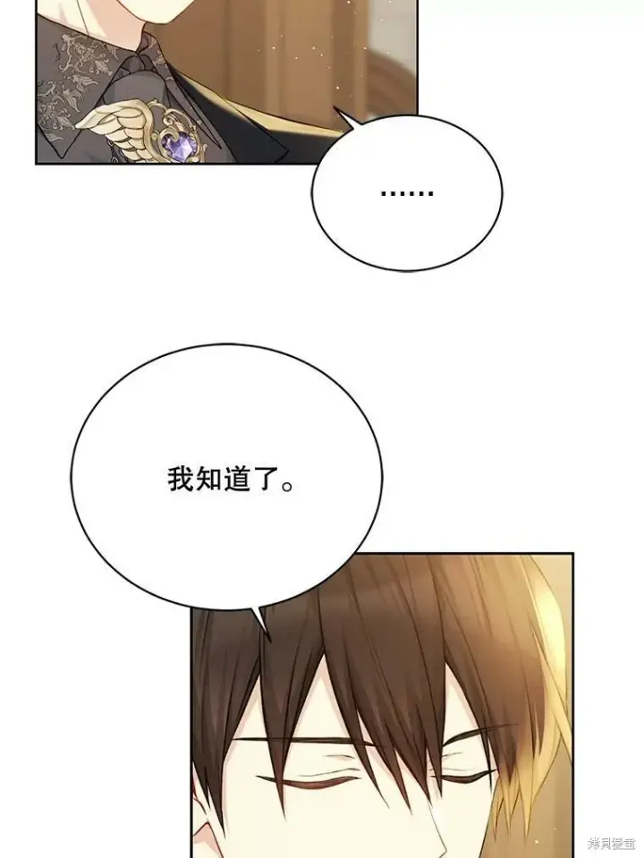 漫画《绿荫之冠》第77话第12张图