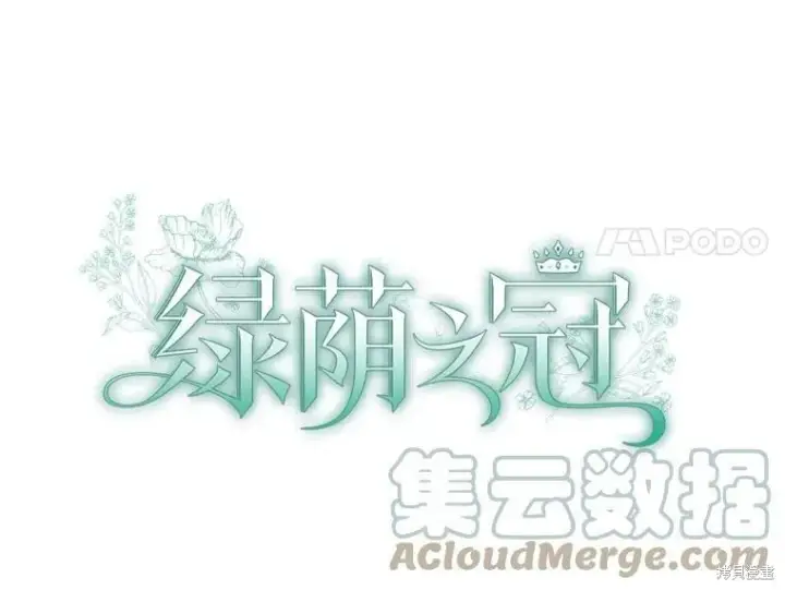 漫画《绿荫之冠》第77话第17张图