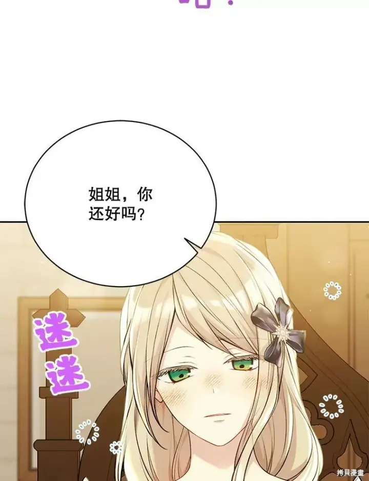 漫画《绿荫之冠》第77话第2张图