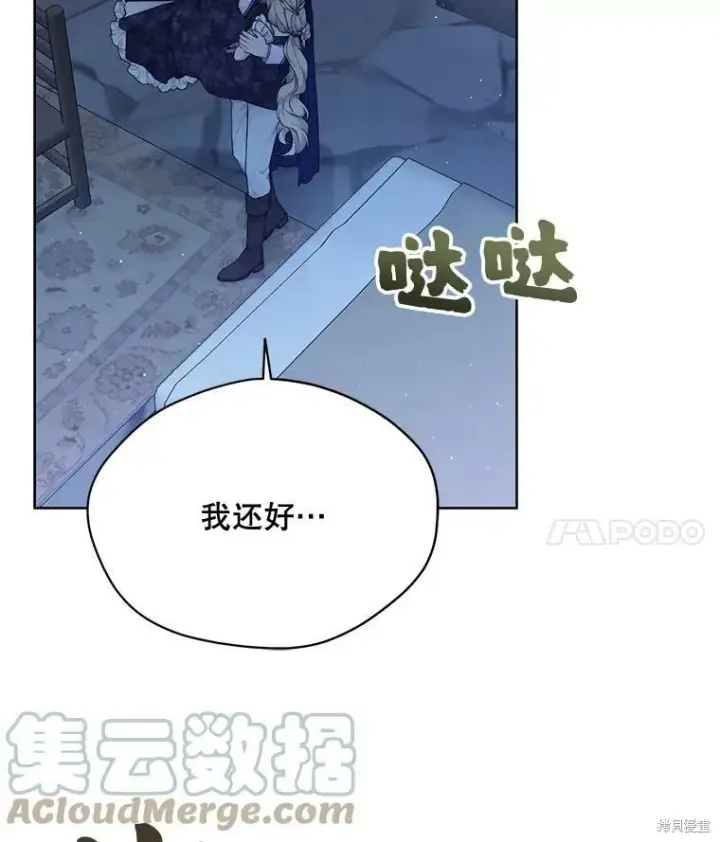漫画《绿荫之冠》第77话第21张图