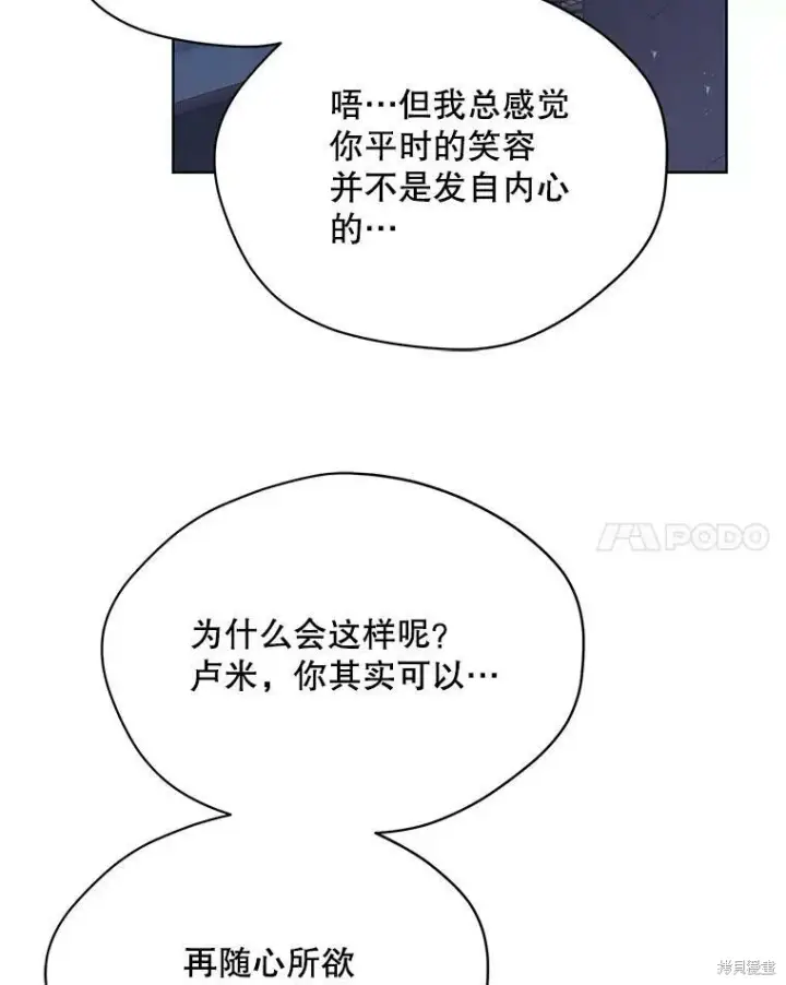 漫画《绿荫之冠》第77话第28张图