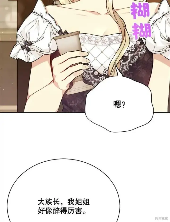 漫画《绿荫之冠》第77话第3张图