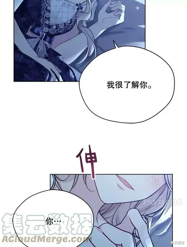 漫画《绿荫之冠》第77话第41张图
