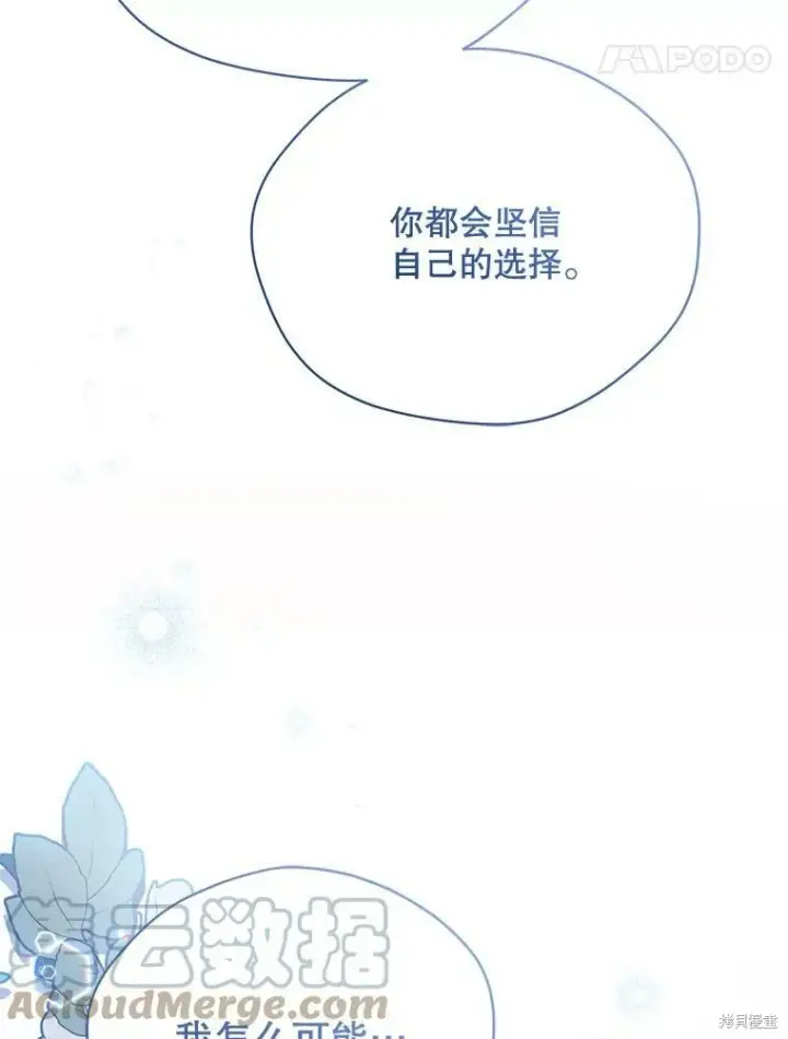 漫画《绿荫之冠》第77话第45张图