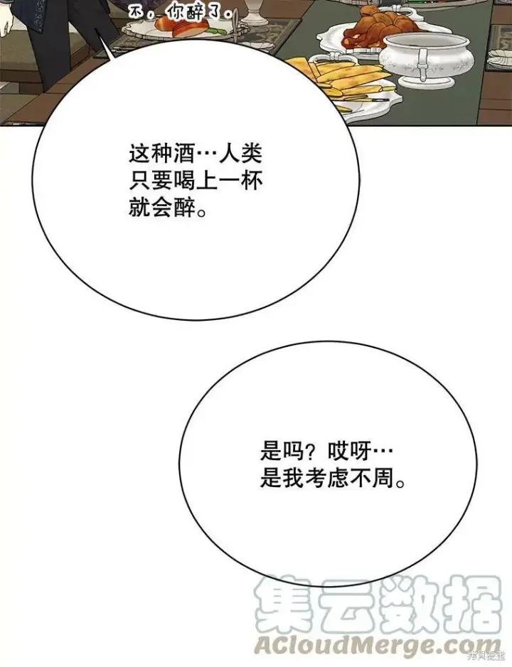 漫画《绿荫之冠》第77话第5张图