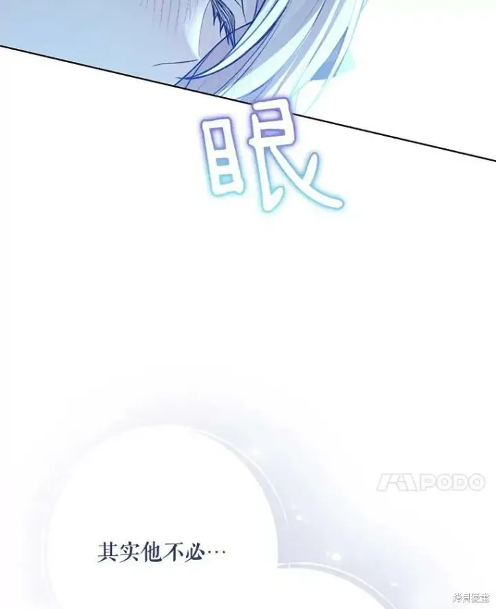 漫画《绿荫之冠》第77话第51张图