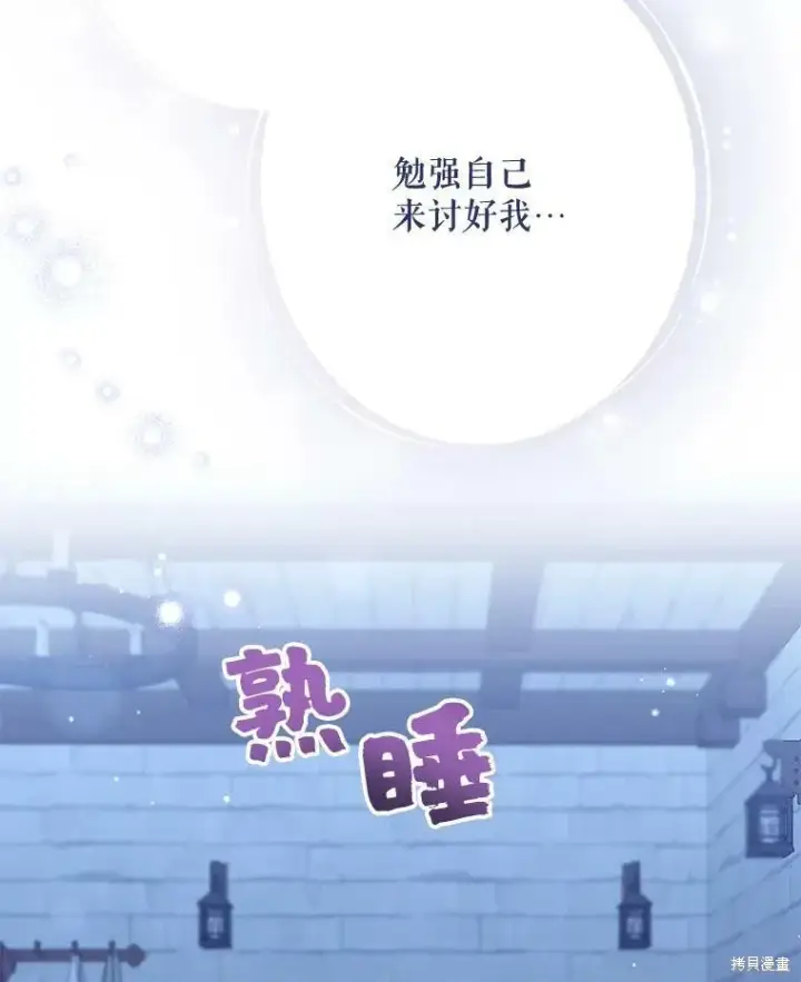 漫画《绿荫之冠》第77话第52张图