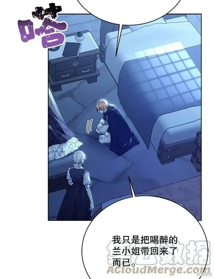 漫画《绿荫之冠》第77话第61张图