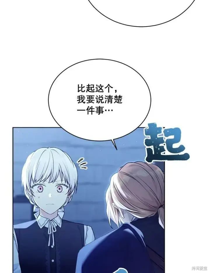 漫画《绿荫之冠》第77话第62张图
