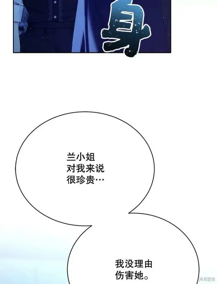 漫画《绿荫之冠》第77话第63张图
