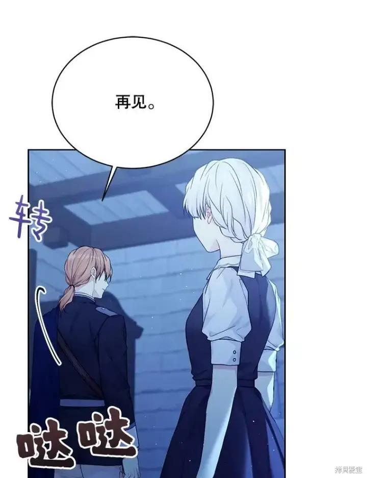 漫画《绿荫之冠》第77话第67张图