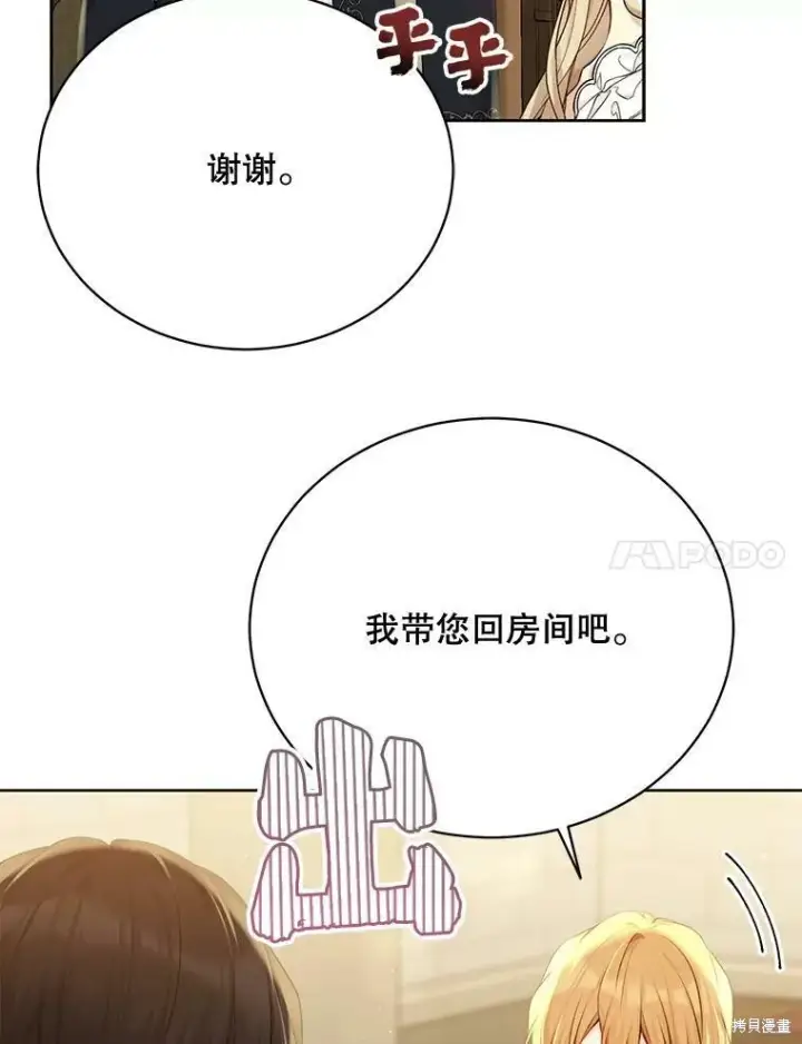 漫画《绿荫之冠》第77话第7张图