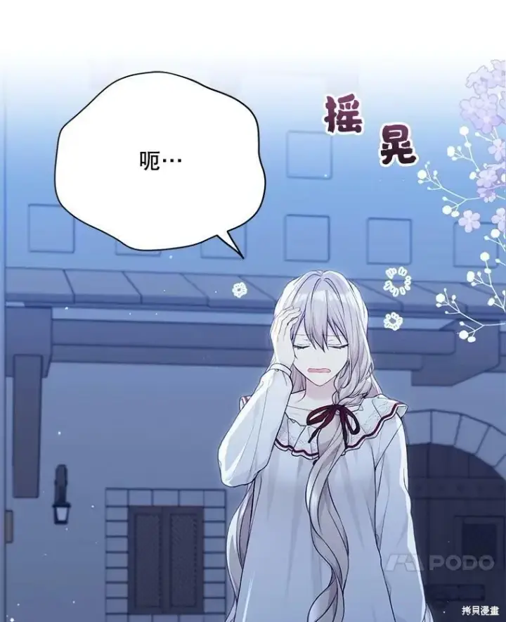 漫画《绿荫之冠》第77话第71张图