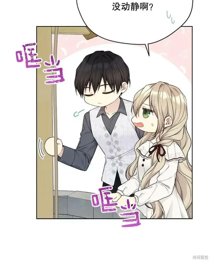 漫画《绿荫之冠》第77话第79张图
