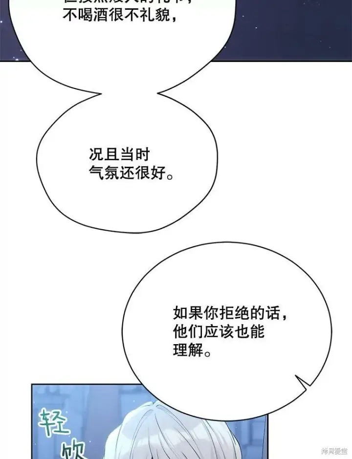 漫画《绿荫之冠》第77话第83张图