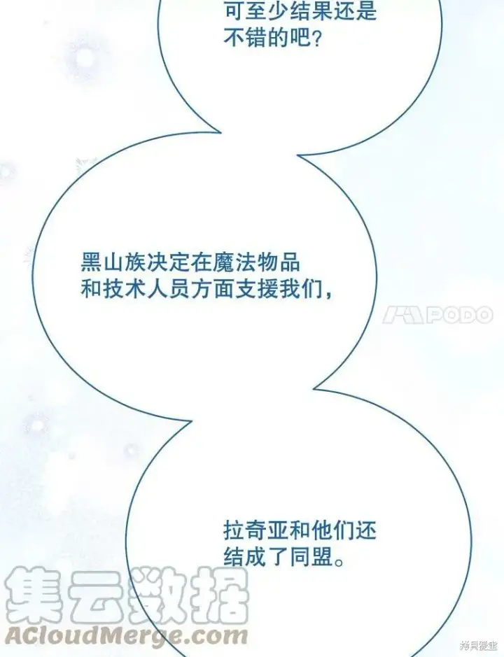 漫画《绿荫之冠》第77话第85张图