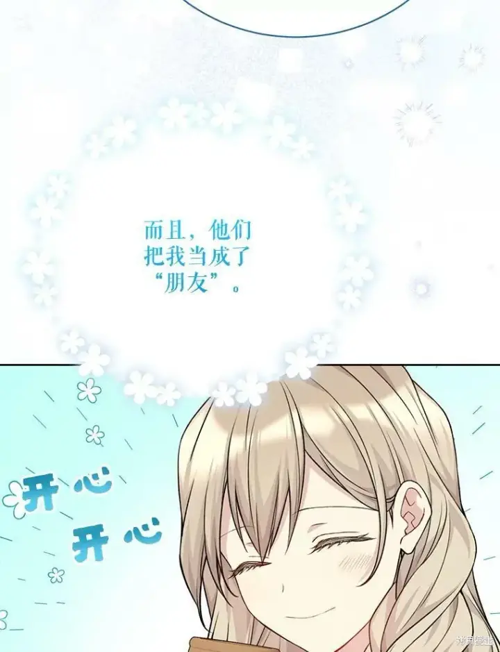 漫画《绿荫之冠》第77话第86张图