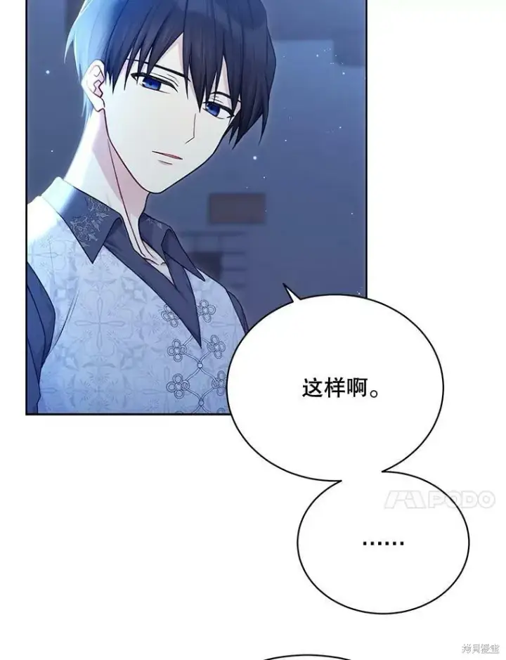 漫画《绿荫之冠》第77话第88张图