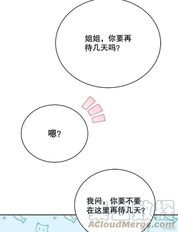 漫画《绿荫之冠》第77话第89张图
