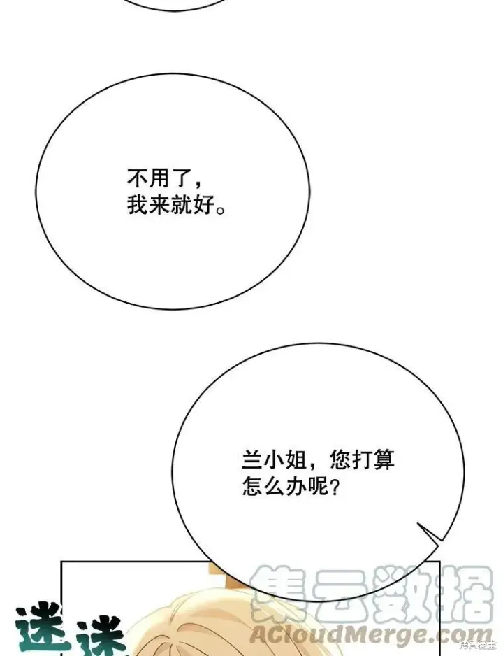漫画《绿荫之冠》第77话第9张图