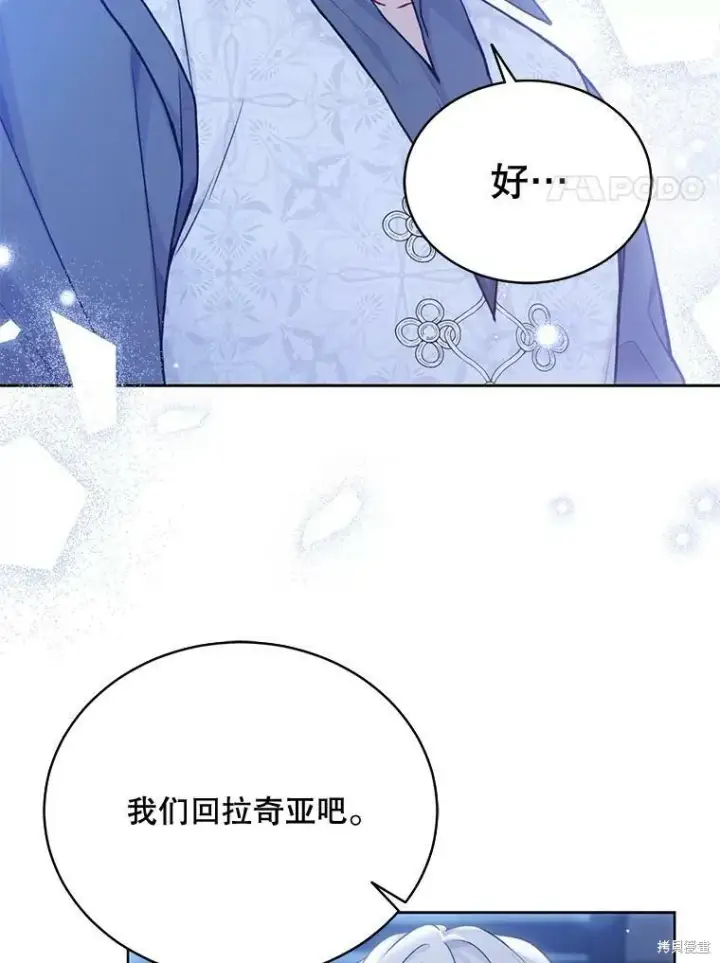 漫画《绿荫之冠》第77话第95张图