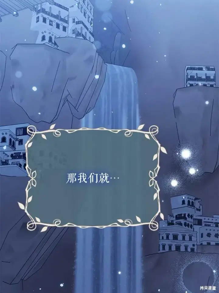 漫画《绿荫之冠》第77话第99张图