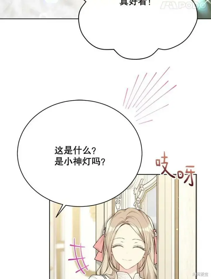 漫画《绿荫之冠》第78话第106张图