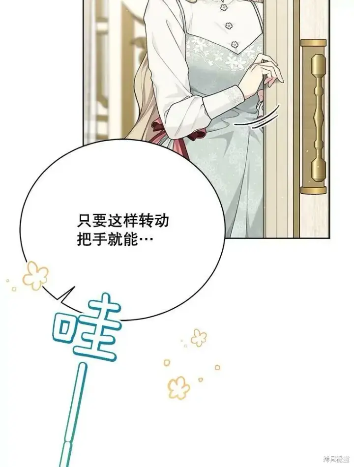 漫画《绿荫之冠》第78话第107张图