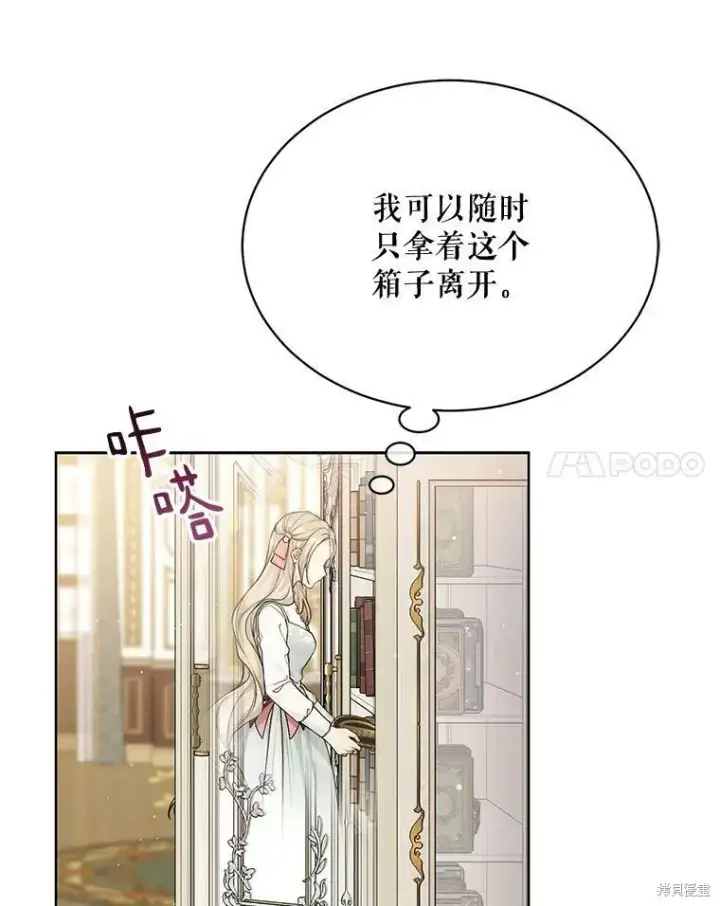 漫画《绿荫之冠》第78话第112张图