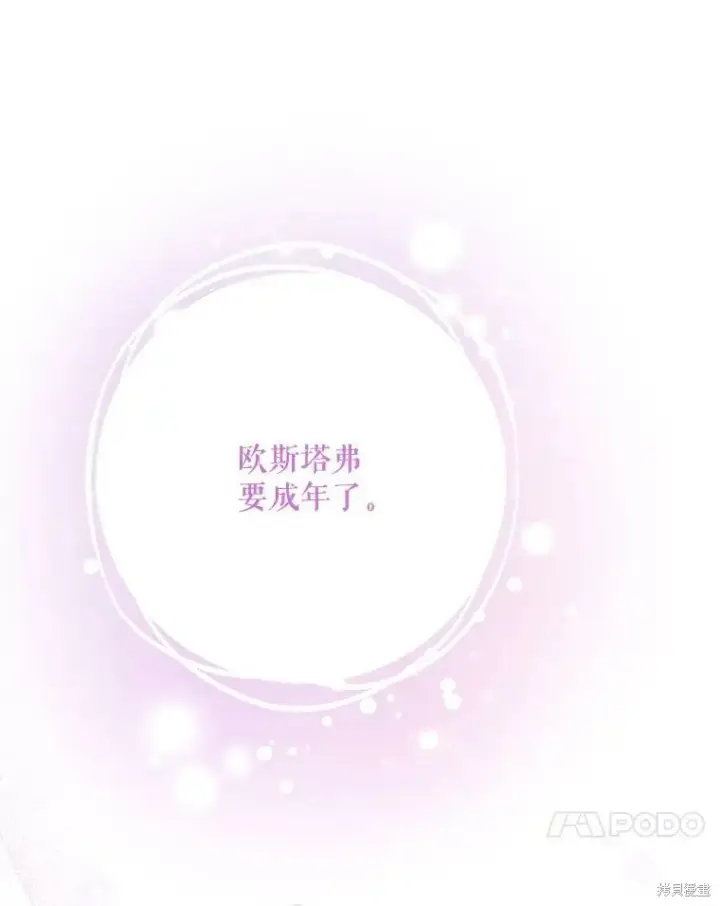 漫画《绿荫之冠》第78话第115张图