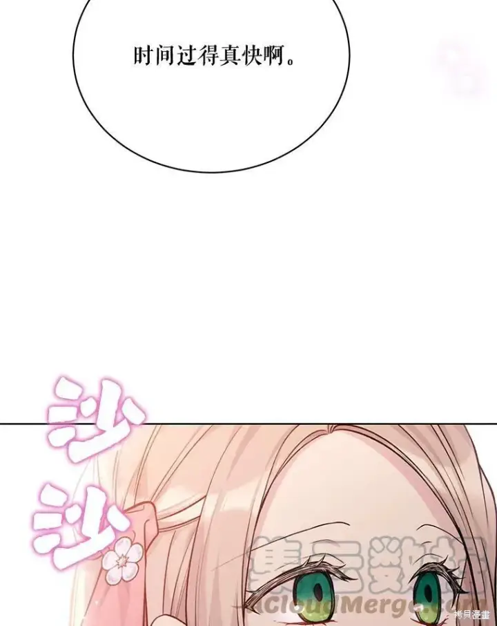 漫画《绿荫之冠》第78话第117张图