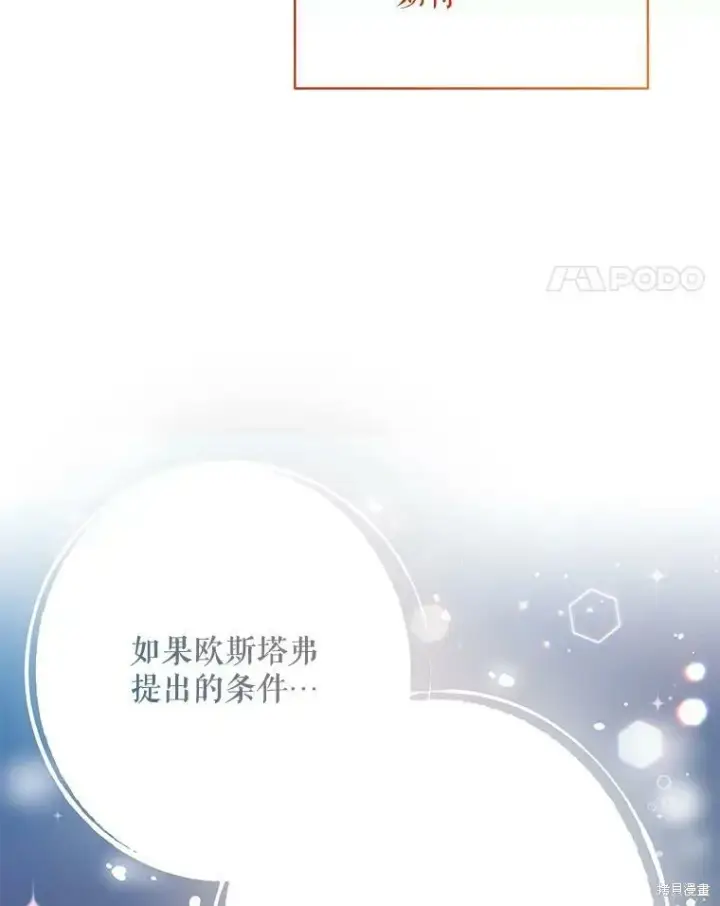 漫画《绿荫之冠》第78话第119张图