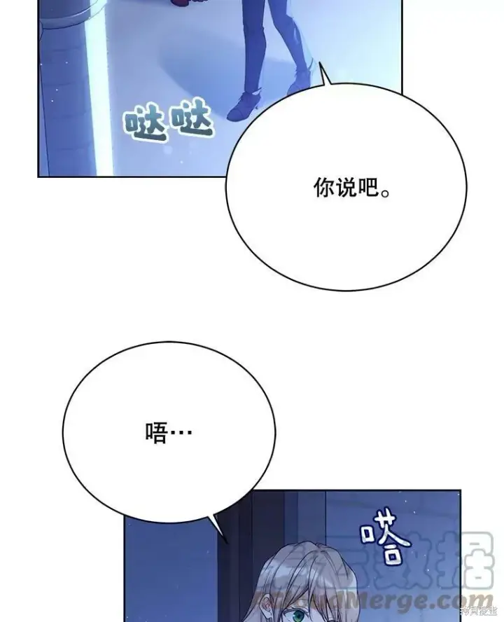 漫画《绿荫之冠》第78话第13张图