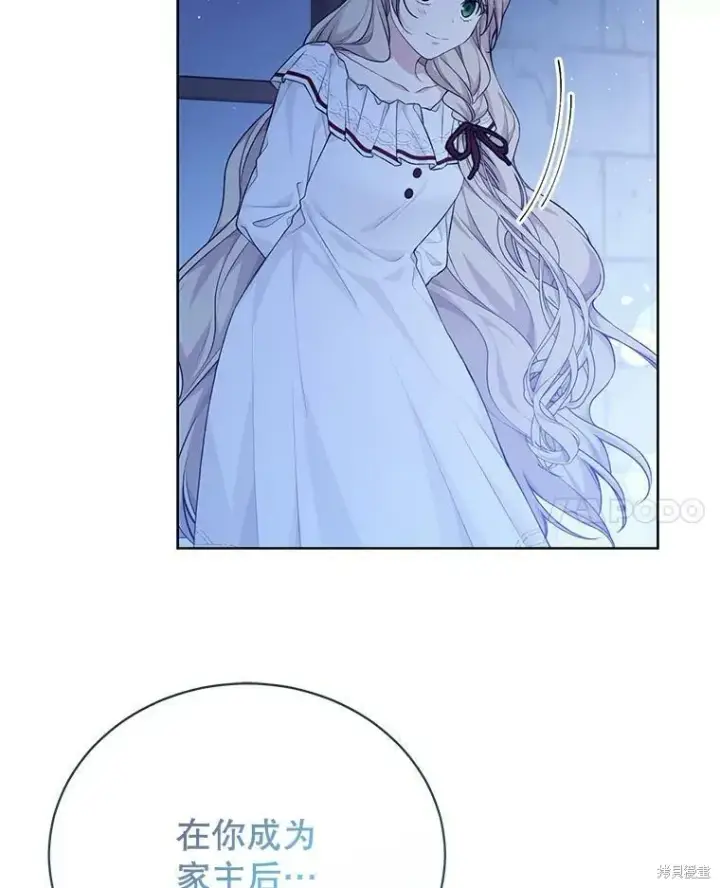 漫画《绿荫之冠》第78话第14张图