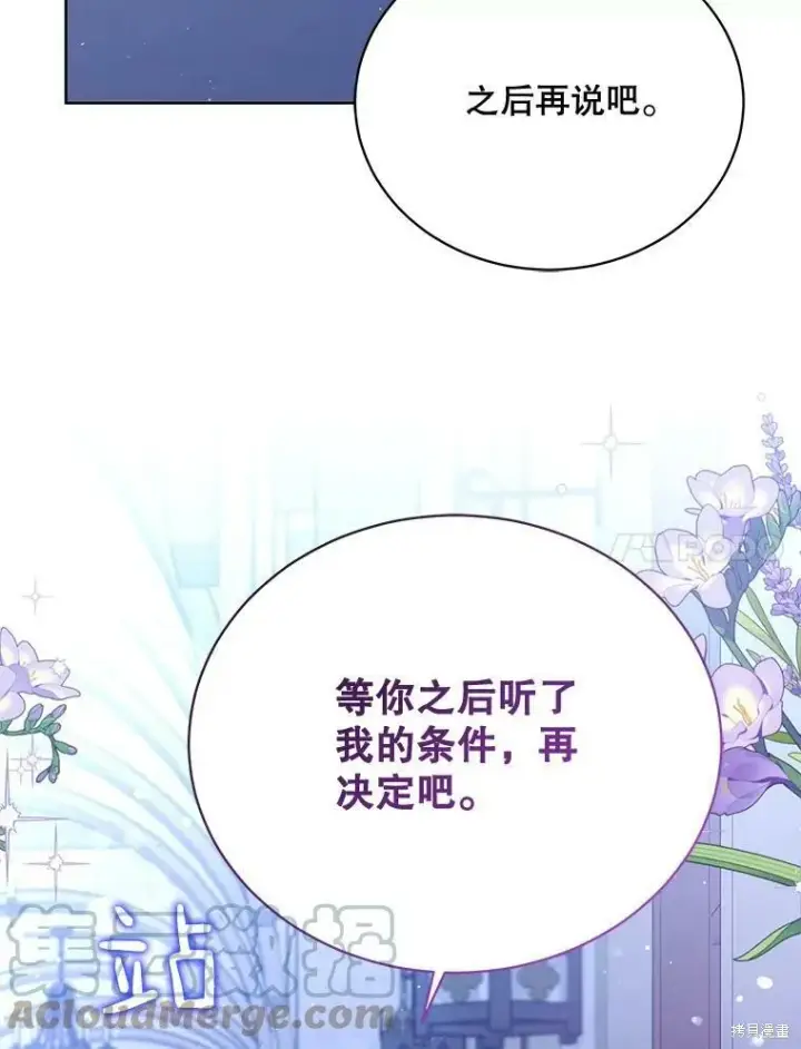 漫画《绿荫之冠》第78话第29张图