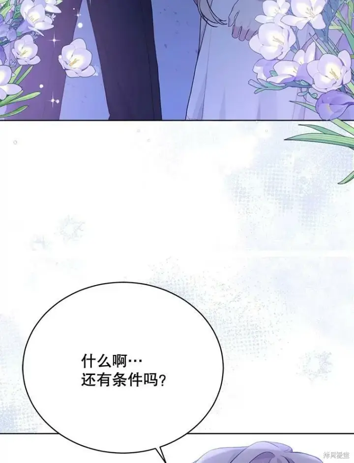 漫画《绿荫之冠》第78话第31张图