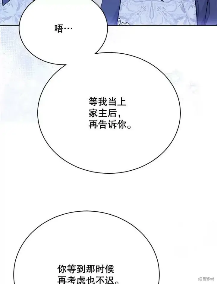 漫画《绿荫之冠》第78话第34张图