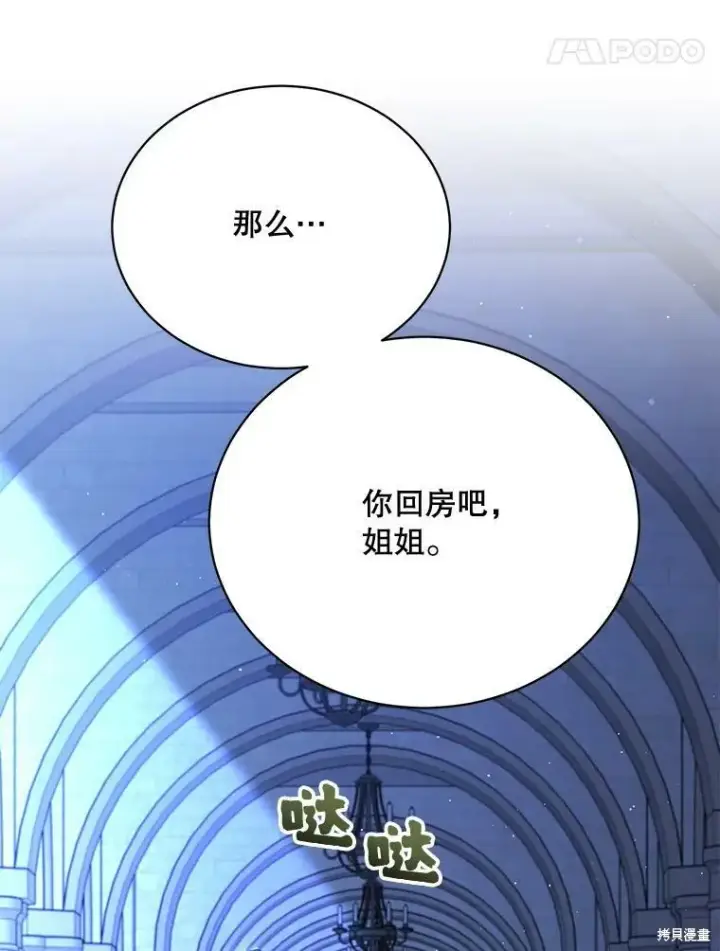 漫画《绿荫之冠》第78话第36张图