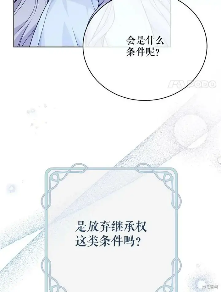 漫画《绿荫之冠》第78话第39张图