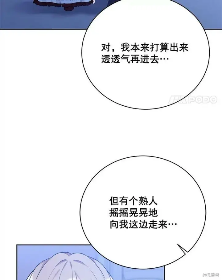 漫画《绿荫之冠》第78话第4张图