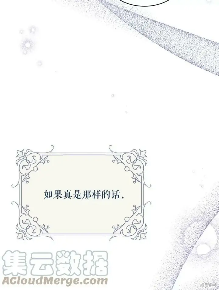 漫画《绿荫之冠》第78话第41张图