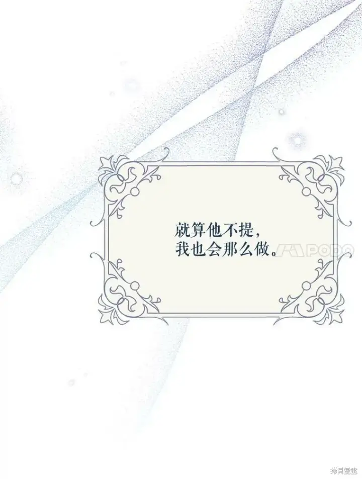 漫画《绿荫之冠》第78话第42张图