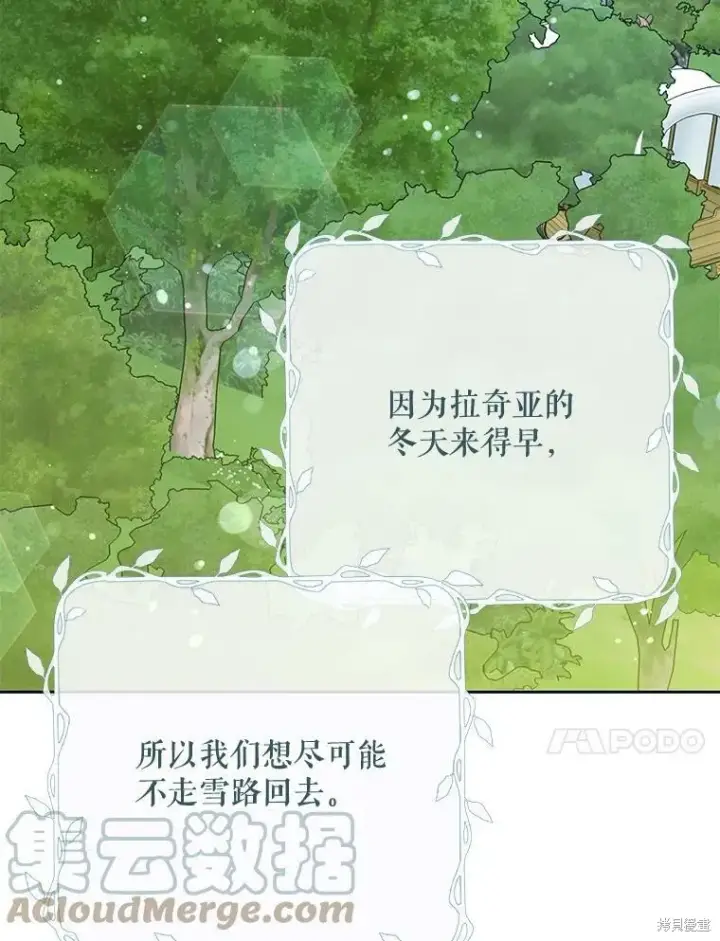 漫画《绿荫之冠》第78话第45张图