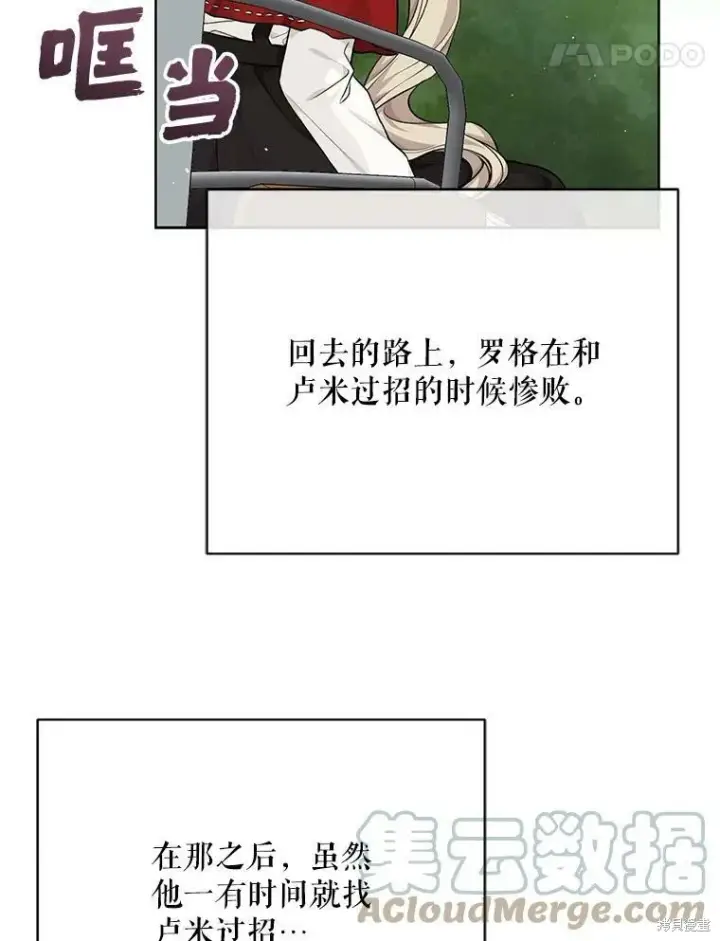 漫画《绿荫之冠》第78话第49张图