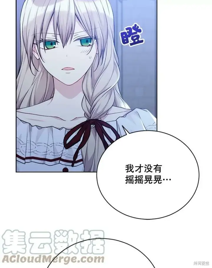 漫画《绿荫之冠》第78话第5张图