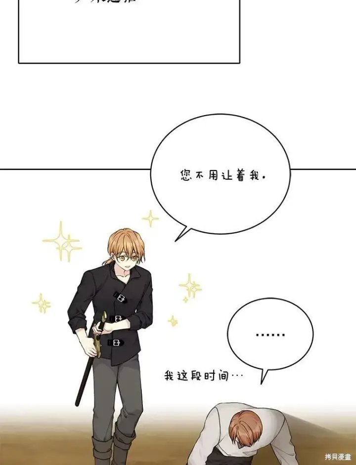 漫画《绿荫之冠》第78话第50张图