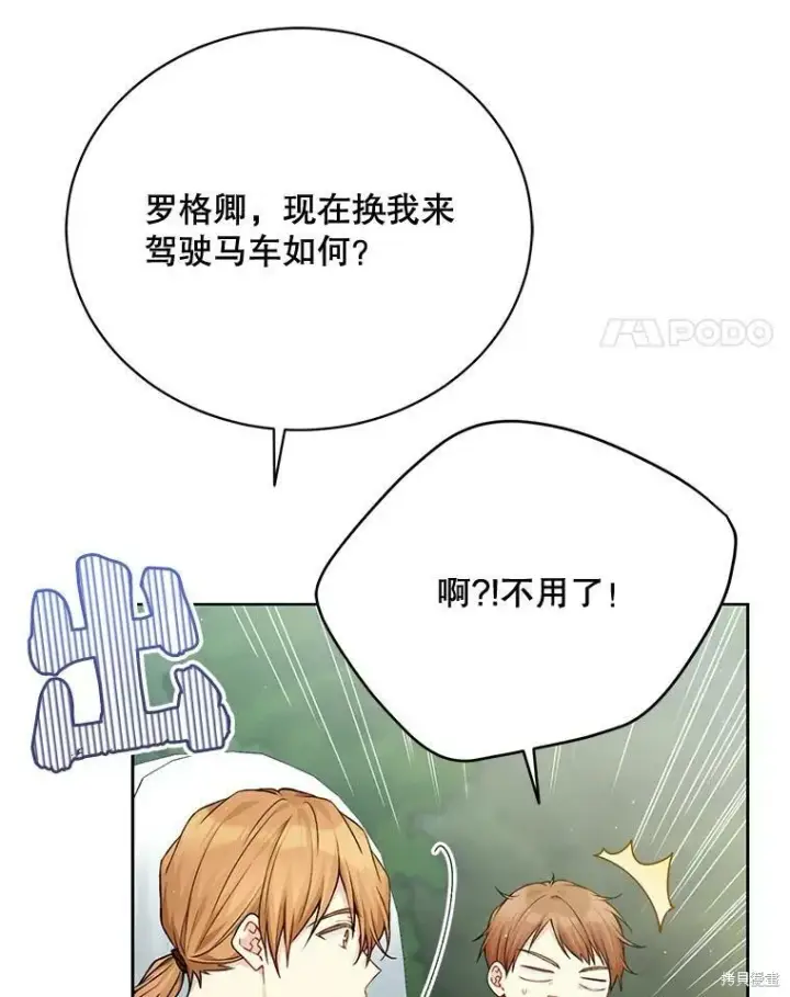 漫画《绿荫之冠》第78话第52张图