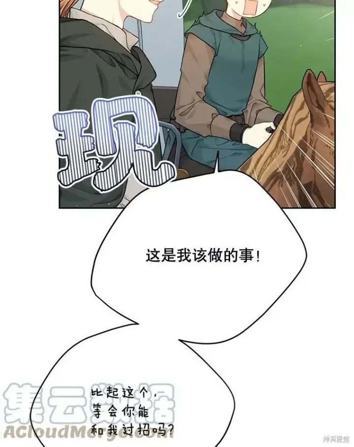 漫画《绿荫之冠》第78话第53张图