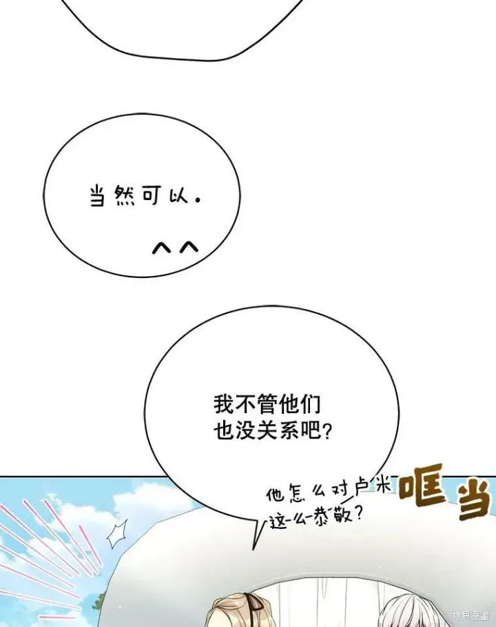 漫画《绿荫之冠》第78话第54张图