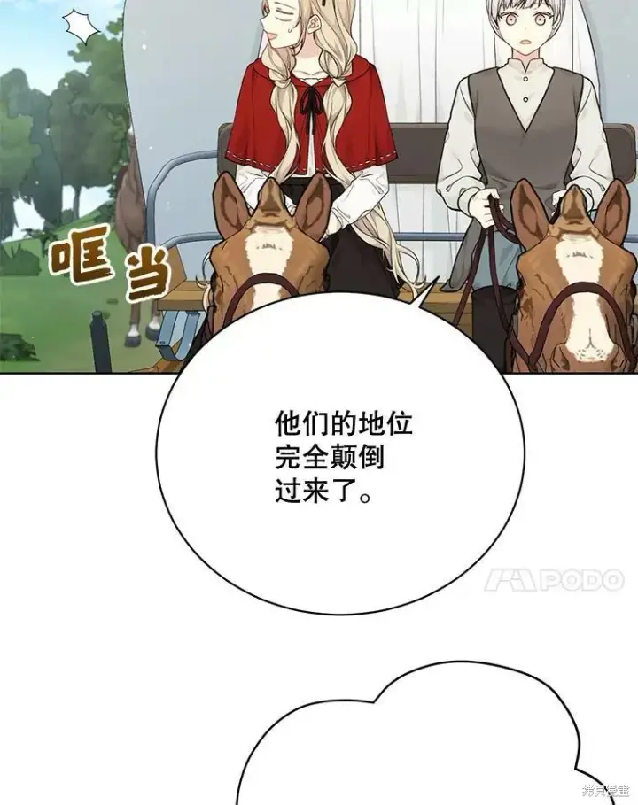 漫画《绿荫之冠》第78话第55张图